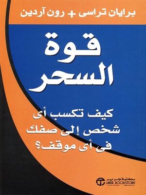 cover image of قوة السحر